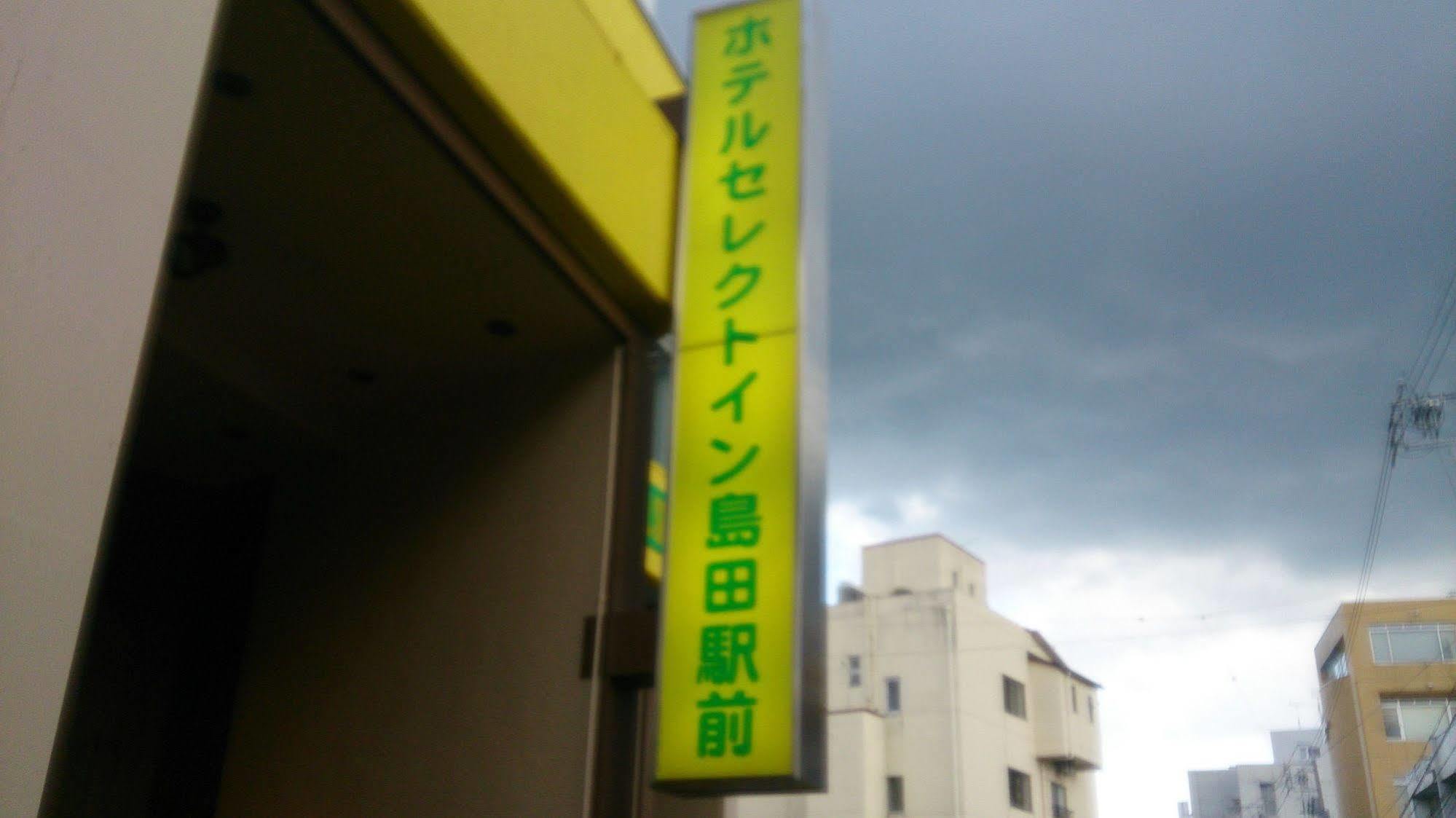Select Inn Shimada Ekimae Exterior photo